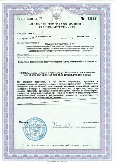 Лицензия на осуществление медицинской деятельности