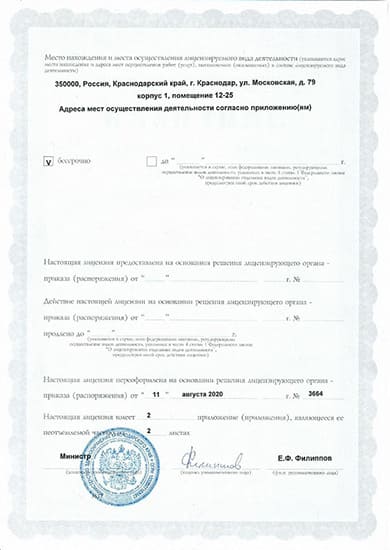 Лицензия на осуществление медицинской деятельности