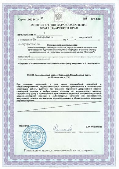 Лицензия на осуществление медицинской деятельности