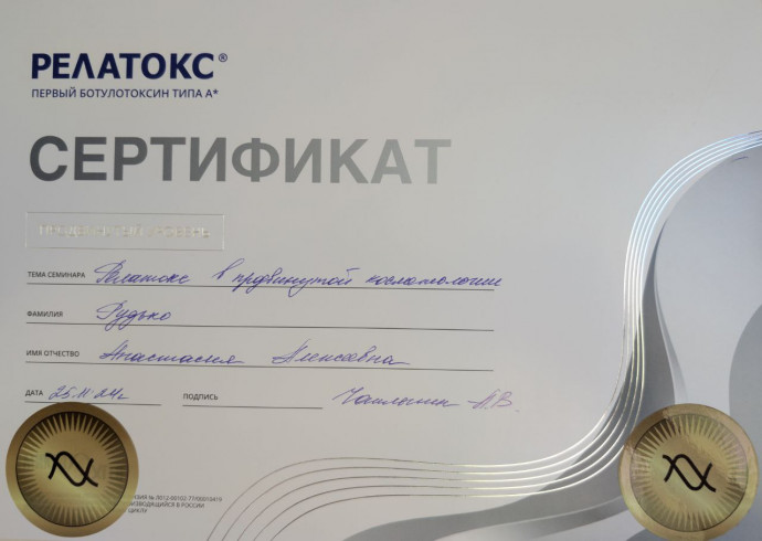 Рудько Анастасия Алексеевна
